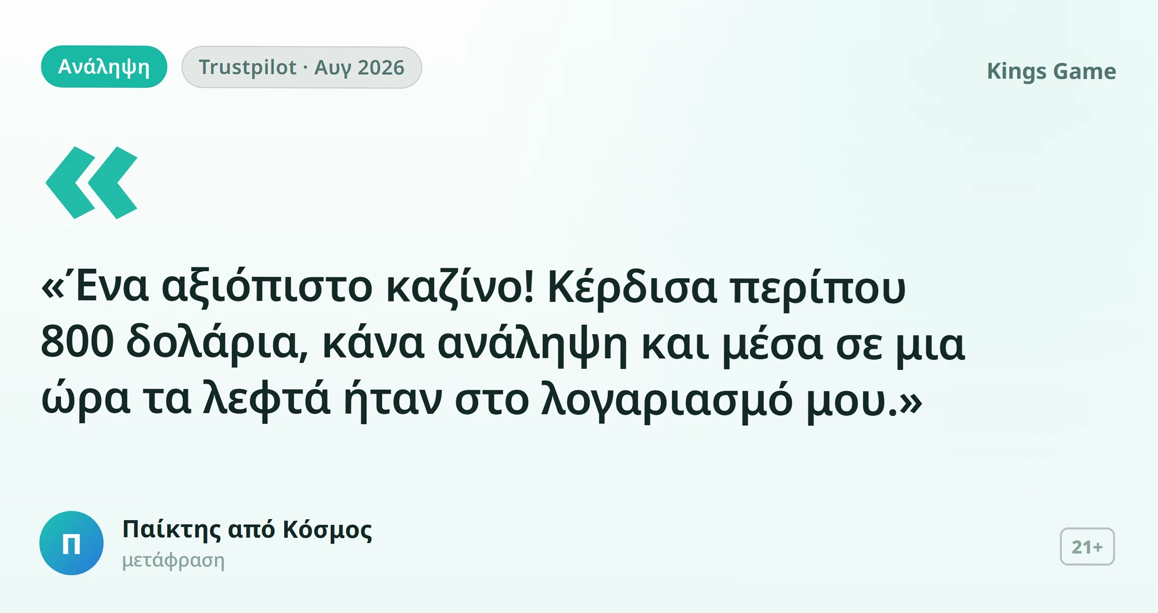 Kings Game κριτικές: γνώμη παίκτη